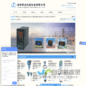 济南零点仪器仪表有限公司