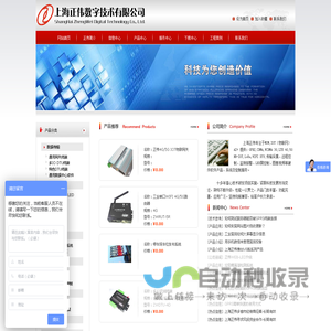 -上海正伟数字技术有限公司