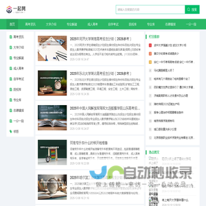 一起网-教育信息共享平台