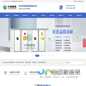 危废暂存库源头厂家_危化品存储_全国发货_华灿智能装备