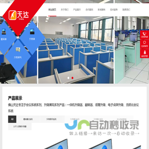 无纸化会议升降屏_无纸化会议翻转屏_升降屏风桌-佛山市天达视听设备