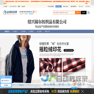 中高档衬衫布，工装制服面料，职业正装面料，休闲面料，针织绒布，运动功能性面料—绍兴锦尔纺织品有限公司