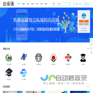 国创联尚名校-知识变现平台