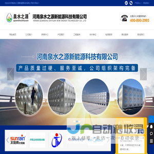 河南泉水之源新能源科技有限公司