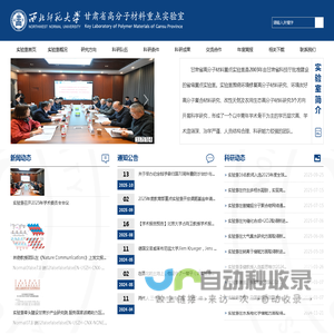 甘肃省高分子材料重点实验室