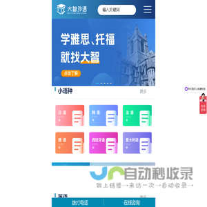 英语培训_小语种培训_留学语言培训-武汉大智教育