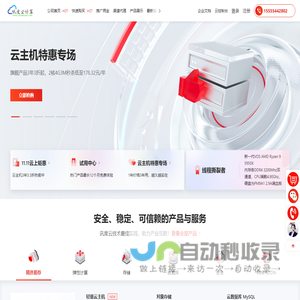 网站首页|香港云主机|免费服务器|免费虚拟主机|香港服务器|美国服务器|国内高防服务器|游戏服务器|特价云服务器 - 讯度云