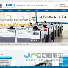 ★济南一合测控科技有限公司