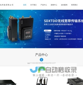 机器人cofdm高清双向-无线图传设备-双向IP无线图传-深圳市赛迪讯科技有限公司