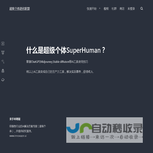 超级个体进化联盟