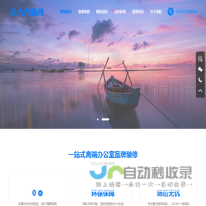 九州装修-为您打造梦想家园