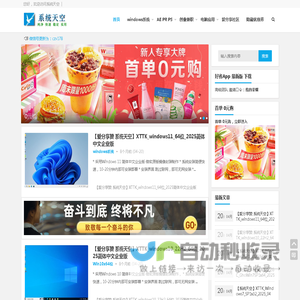 系统天空电脑资源分享领跑者