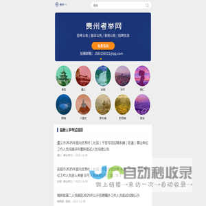 贵州考举网-163贵州人事考试信息网