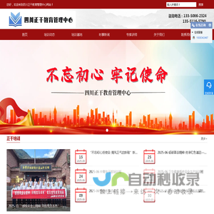 成都党政干部培训_乡村振兴培训班-四川正干党建培训机构