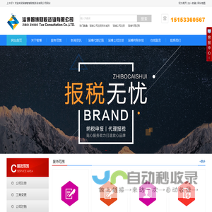 淄博代理记账-淄博工商注册-张店会计代理-淄博代理报税-淄博智博财税咨询有限公司