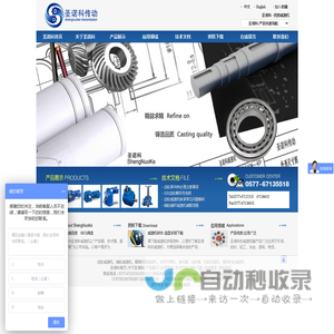 温州圣诺科传动机械有限公司 齿轮减速机 蜗轮减速机 换向器 升降机 变速机