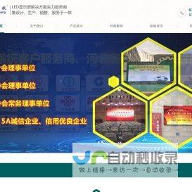 【科航光电】石家庄LED显示屏|石家庄动感深渊镜|河北显示屏升级改造_石家庄科航光电科技有限公司