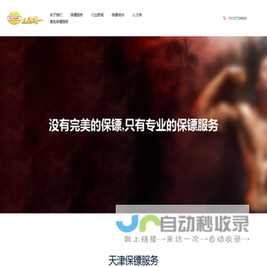 天津保镖公司-私人保镖公司-特种兵保镖公司-天津远德国一保镖公司