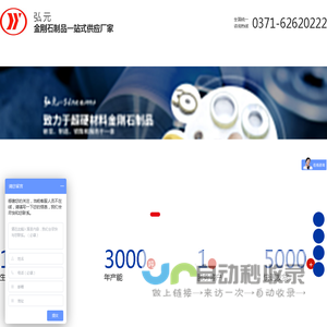 金刚石微粉-金刚石砂轮-金刚石切割片-金刚石钻头-金刚石复合片-锆钼铌钛杯厂家-弘元超硬材料