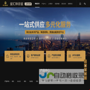 安阳市金汇铁合金有限公司