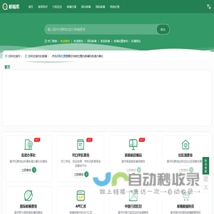 首页 邮政编码查询 - 邮编库 ✉️