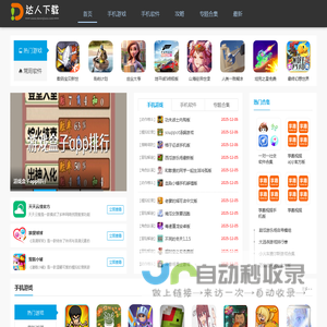 安卓软件_安卓游戏_生活资讯_达人家族下载网