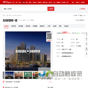 【沈阳龙湖紫都城一期小区,二手房,租房】- 沈阳房天下