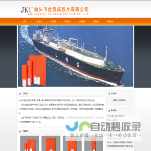 汕头市金凯成胶片有限公司汕头市金凯成胶片有限公司