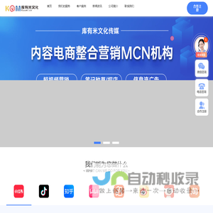 库有米文化—内容电商整合营销MCN机构