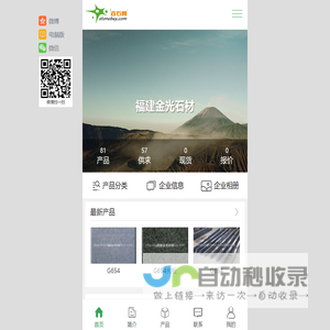 福建金光石材-654芝麻黑