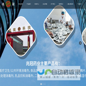 二氧化氯|二氧化氯消毒剂|消毒液-含氯消毒剂(消毒粉)-山东兆冠