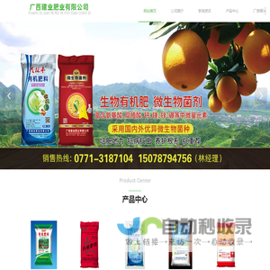 广西建业肥业有限公司