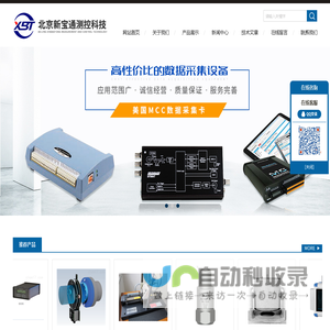 MCC数据采集与控制_TT10K-S扭矩遥测系统-北京新宝通测控科技有限公司