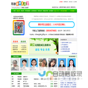 【常德家教大本营】常德家教网_常德一对一上门家教优秀平台