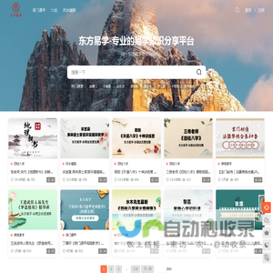 东方易学-东方易学网-专业的易学分享平台 - 1