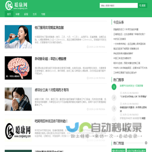 健康常识_健康养生小知识_健康饮食科普知识 - 聪康网