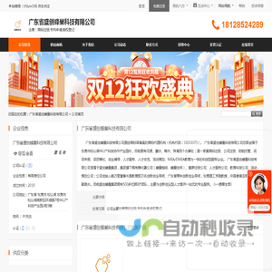 商标注册,专利申请,版权登记_广东省盛创蜂巢科技有限公司 - 八方资源网