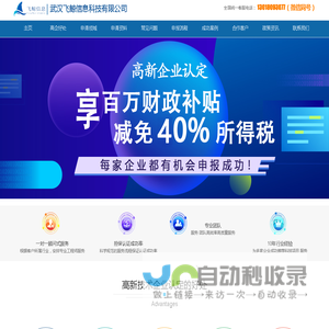 武汉高新企业认定 - 湖北省专精特新 - 武汉飞鲸信息科技有限公司