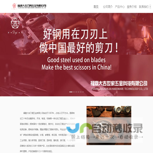 福建大吉刀剪五金有限公司|大吉世家——官方网站