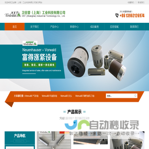 卫丝替（上海）工业科技有限公司