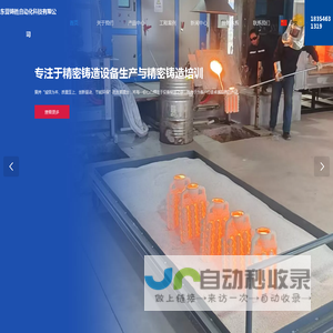 东营铸胜自动化科技有限公司