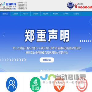 带电清洗-干冰清洗-带电清洗剂-郑州市蓝清科技有限公司