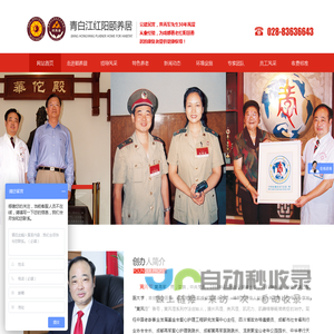 成都市青白江红阳颐养居|成都养老 |红阳颐养老 |黄风湿养老院|成都养老院|敬老院|医院养老院|疗养院|护理型养老院|中医疗养院|孝行天下