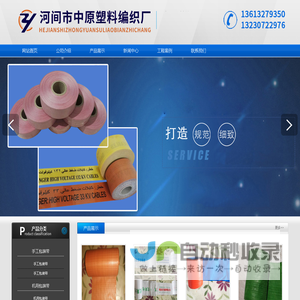 编织包装布,塑料包装带,编织包装带-河间市中原塑料编织厂[中原]-河间市中原塑料编织厂