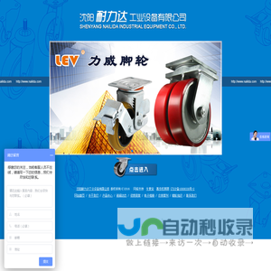 沈阳耐力达工业设备有限公司--沈阳耐力达工业设备|耐力达|耐力达工业设备|沈阳脚轮