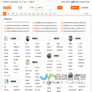 阿拉善列举网 - 阿拉善分类信息免费发布平台