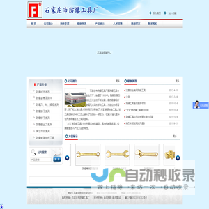 石家庄市防爆工具厂