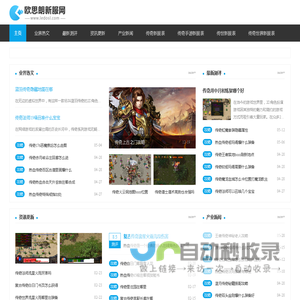 欧思朗新服网_热血传奇sf_最新超变传奇sf网站