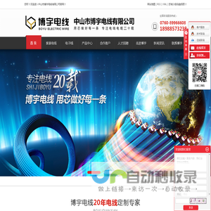 中山市博宇电线有限公司
