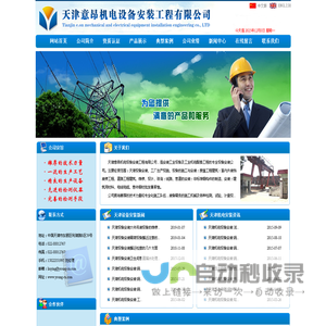天津设备安装-天津机电安装-天津意昂机电设备安装工程有限公司
